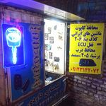 کلید سازی گلپا