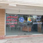 الکتریکی امین