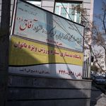 آموزشگاه آزاد زبان ترمیک دخترانه آفاق (6)