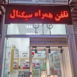 مرکز خدمات کامپیوتر و موبایل تک تکنیک
