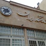 آزمایشگاه تخصصی پاتولوژی مادر