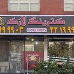تهیه غذای لارَک
