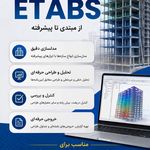 آموزشگاه معماری و عمران خانه عمران