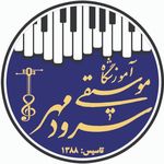 آموزشگاه موسیقی سرودمهر