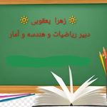 دبیر ریاضی مدارس غیر دولتی