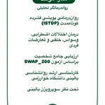 کلینیک رواندرمانی آنلاین کوچ