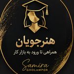 سمیرا غلامپور