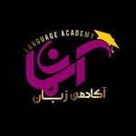 آکادمی زبان کودک نوجوان و بزرگسال آسمان