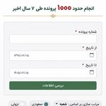 متینه فائزنژاد وکیل پایه یک دادگستری