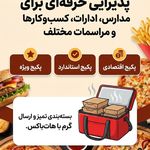 ساندویچ اصغر آقا