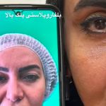 کلینیک زیبایی دریا/دکتر امیر قهرمانی