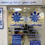 بیمه حکمت صبا نمایندگی یاراحمدی کد 1386