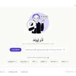 وبسایت دایرکتوری (در پرند)