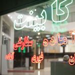 کابینت شرق