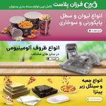 فرزان پلاست