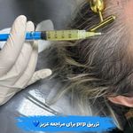 کلینیک پوست و مو و لیزر پاپیون