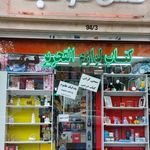 لوازم التحریر حس خوب (میخک)