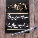 سازه‌های تبلیغاتی مهران