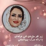 آموزشگاه و سالن زیبایی مریم یاورپور