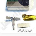 کلید سازی شبانه روزی کل تهران