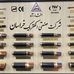 فروش انواع سیم و کابل آقای نجف‌پور