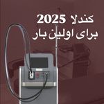 کلینیک پوست مو لیزر ونوس