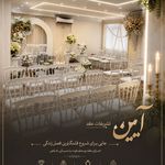 تشریفات عقد آیین