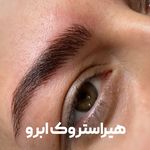 سالن تخصصی آرایش دائم و احیا و صافی مو