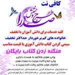 کافی نت صدرا