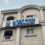 شرکت نمایندگی بیمه ایران ( صادق پور)