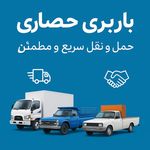 باربری لواسان (حصاری)