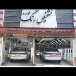 تخصصی ترین مرکزکارشناسی خودرو درتربت