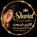 گالری شریعت(خدمات تخصصی پیرسینگ)