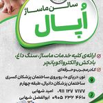 سالن ماساژ تخصصی اپال نور