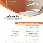 کلینیک فیزیوتراپی پارمین (دکترحیاتی)