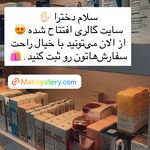لوازم ارایشی بهداشتی گالری ماتیک