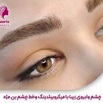 کلینیک زیبایی سان رایس