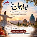 آژانس هواپیمایی مهریز گشت