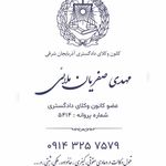 مهدی صفریان ،وکیل دادگستری در تبریز