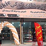 لوازم قنادی کوکی
