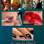 آرایشگاه بانو صلبی ناز