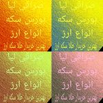 صرافی سکه پاساژ باران هشتگرد