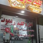 کلید سازی مفید