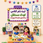 خانه بازی ستاره ها شعبه تهرانسر