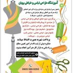 اموزشگاه طراحی و دوخت