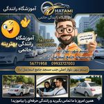 آموزشگاه رانندگی حاتمی