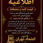 قالیشویی اعتماد تهران