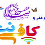 کافی نت صدرا