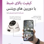 فروش و نصب دوربین مداربسته ویترونت