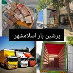 باربری پرشین بار اسلامشهر